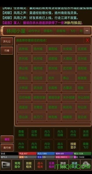 江山風(fēng)雨情MUD免費(fèi)版