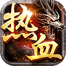 战天道手游直装版