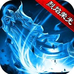 烈焰荣光之原始冰雪最新版