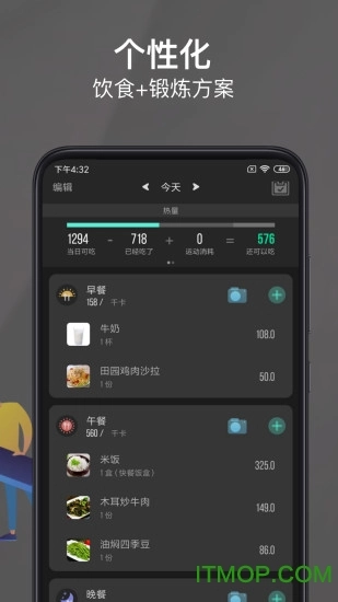 热量减肥法软件图2