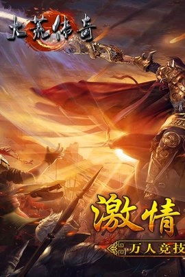 大荒传奇图1