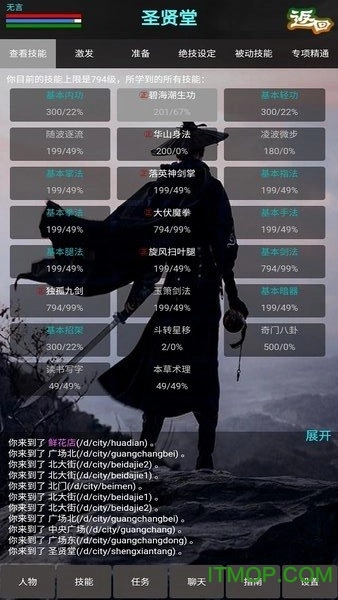 新书剑江湖mud手游版图3