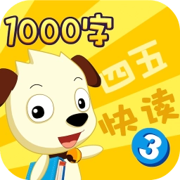 四五快读3