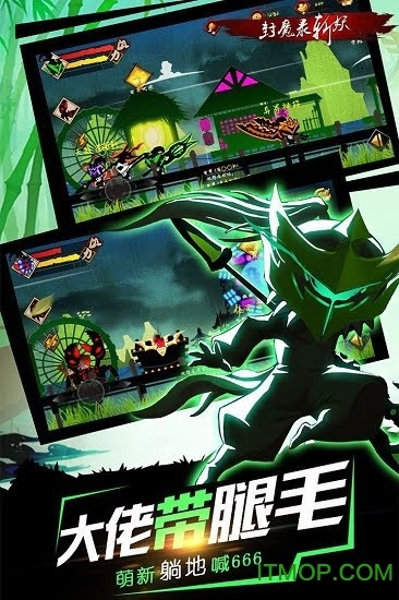 火柴人封魔录(3)