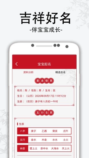 萌宝宝取名软件免费版图4