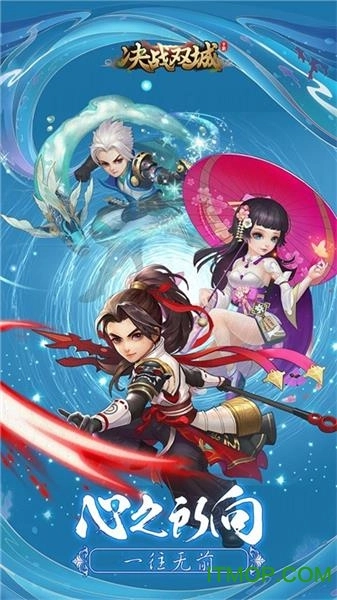 决战双城手机最新版图1