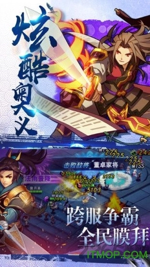 三国演义之天策官方最新版图2
