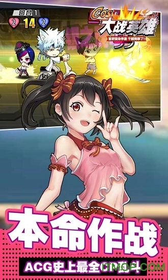 cos大战英雄