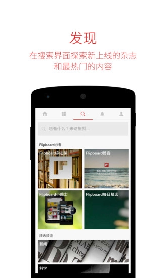 flipboard国际英文版图3
