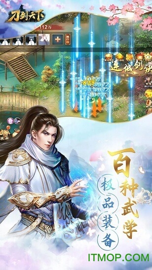 刀剑天下h5图1