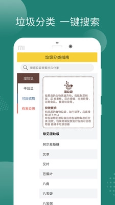 垃圾分类大全