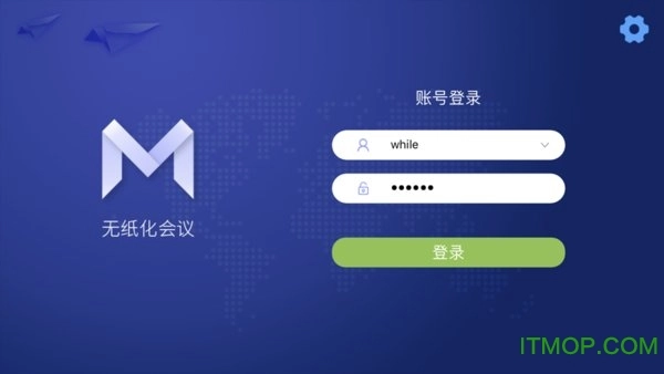 无纸化会议系统