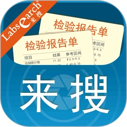 来搜化验单