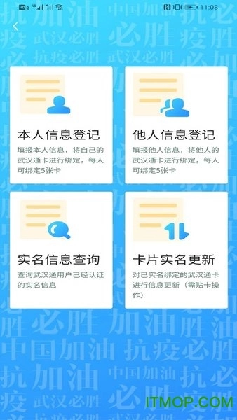 我的武汉通安卓直装版图2