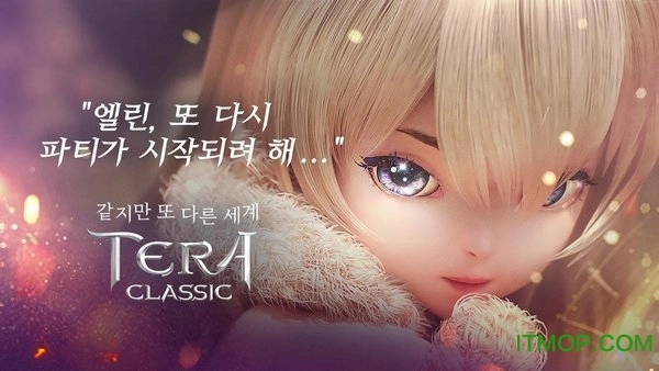 TeraClassic中文版图1