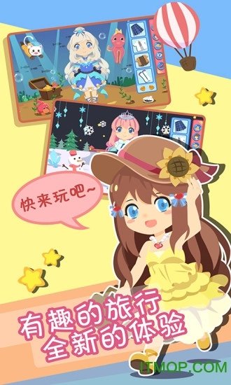 装扮小公主换装