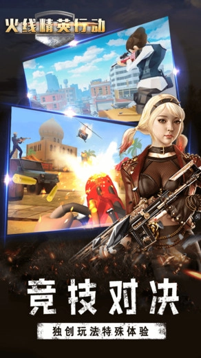 火线精英行动图1