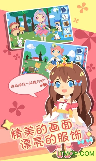 装扮小公主换装