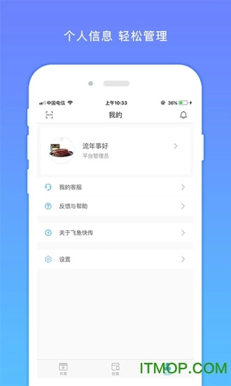 飞鱼快传软件安卓直装版(3)