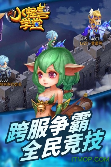 小怪兽学堂最新版图5