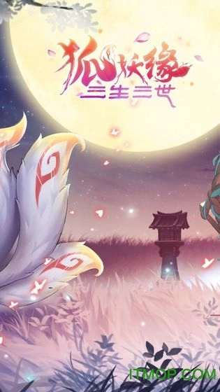 三生三世狐妖缘图2