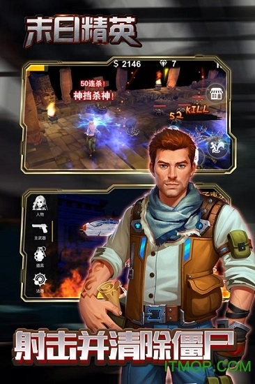 末日精英手机版