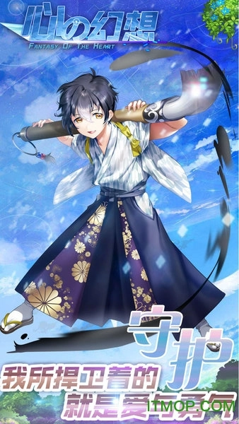 心之幻想