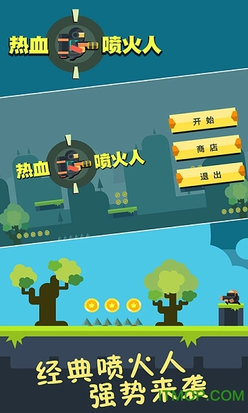 热血喷火人