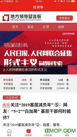 人民网人民智云原版(3)