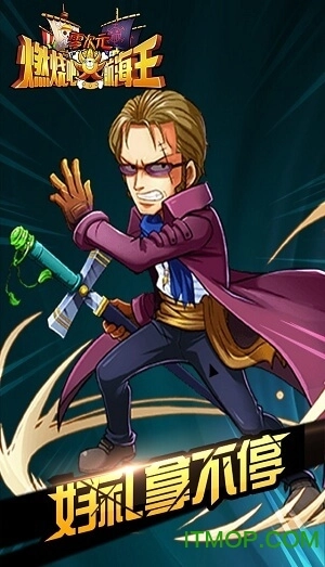 燃烧吧航海王(2)