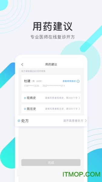 青雁医生医生版