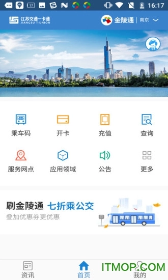 江苏一卡通手机版图1
