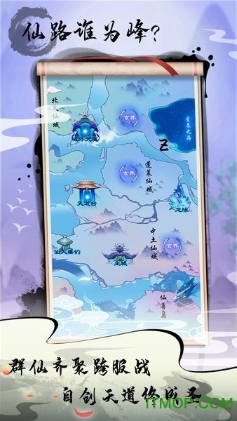 道王掌门修仙记图3