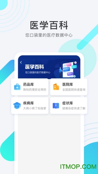 青雁医生医生版