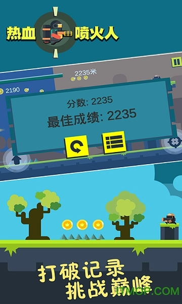 热血喷火人