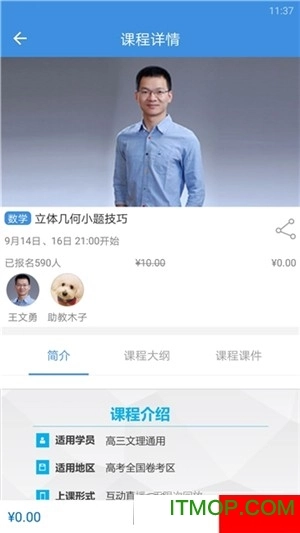 勇哥数学最新免费版图3