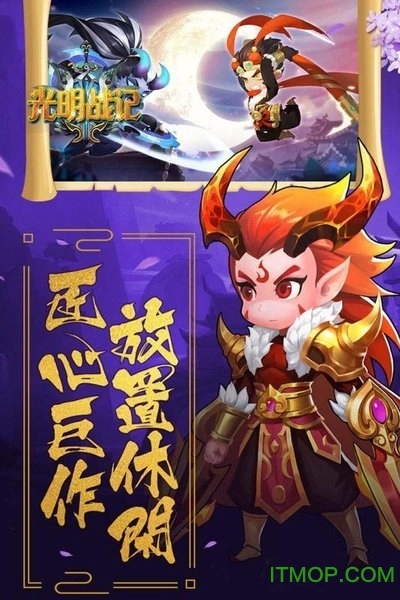 光明战记游戏
