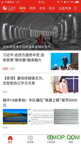 人民网人民智云原版(1)