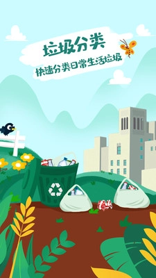 垃圾分类大全