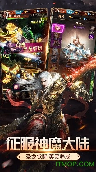 龙魂猎手图2
