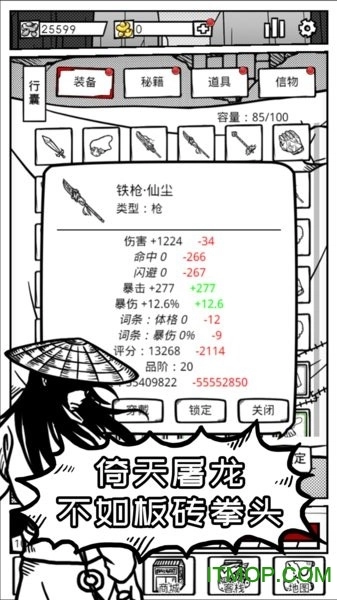 异世江湖游戏图3