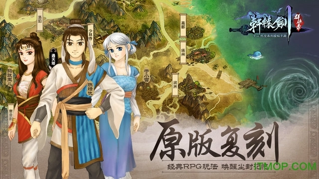 轩辕剑群侠录星耀版