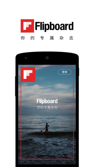 flipboard国际英文版图2