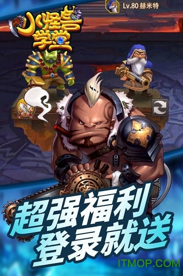 小怪兽学堂最新版图3