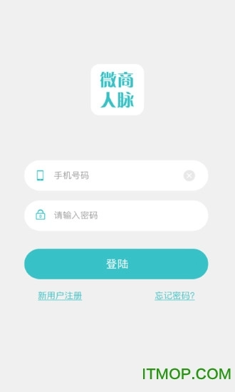 微商人脉通软件