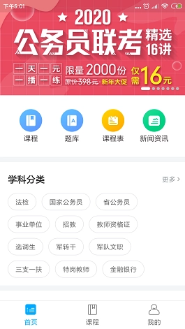京佳教育估分系统图1