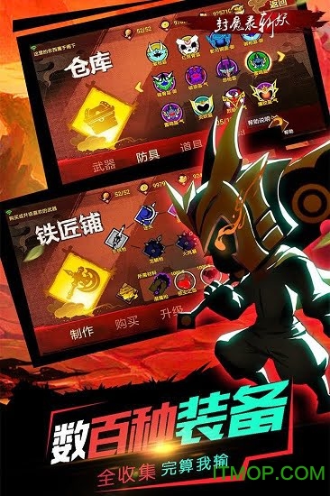 火柴人封魔录(2)