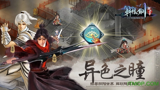 轩辕剑群侠录星耀版