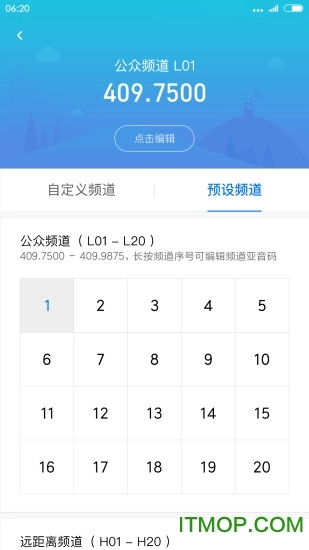 小米对讲机手机版图3