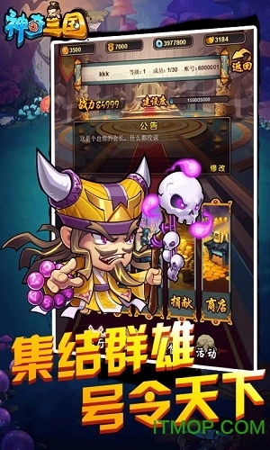 神奇三国变态版图5